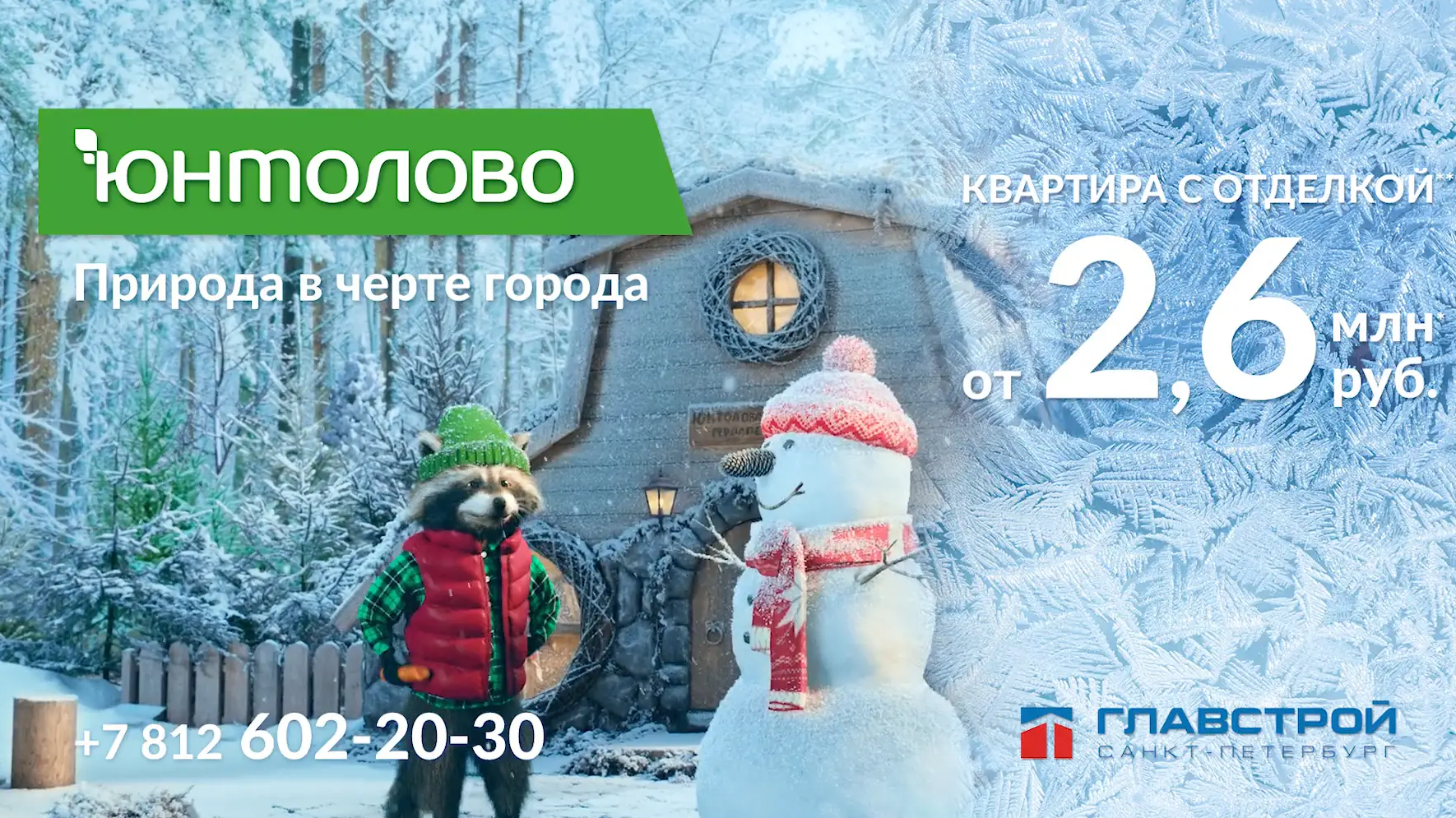 Glavstroy St.Petersburg ·; Raccoon Stepan and Snowman