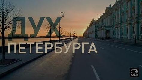 Con Spirito ·; Spirit of St.Petersburg